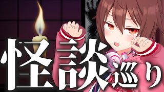 最恐心霊スポット＆怪談巡りの旅～身も心も凍りつく体験をあなたに👻【個人VTuber リア】