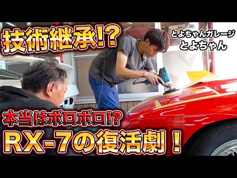 勘違いで傷だらけ!?磨いたつもりがボロボロになってた名車を蘇らせる!!