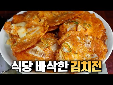 김치전을 바삭하게 만드려면 10분간 꼭 이렇게 해줘요😃 이 방법이 역시 최고입니다.