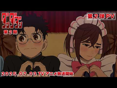 TVアニメ『ダンダダン』第2期第2弾PV｜2025年7月3日から全国同時放送