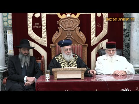 📖השיעור השבועי מרן הראש"ל הרב יצחק יוסף שליט"א פרשת וארא תשפ"ו🎙