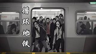 提前五分鐘知道身邊人會變喪屍，我已逃生五十八次，每次都失敗……#末日爆发#丧尸爆发#末世生存#末日题材#漫画解说#