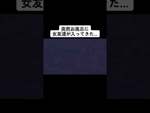 【衝撃】お風呂に浸かっていたら女友達が入ってきました...【アニメ】
