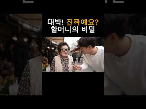 시장에서 만난 할머니의 반전 #ai #aimade