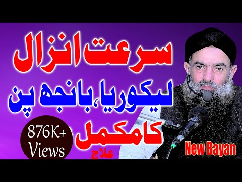 Download Video Banjh Pan,lekorya Or Surate Anzal Ka Alaj By Dr Muhammad Sharafat Ali Sb 22+12+18 Download Video Banjh Pan,lekorya Or Surate Anzal Ka Alaj By Dr Muhammad Sharafat Ali Sb 22+12+18