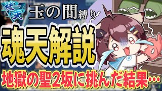 【雀魂】聖2・地獄の玉の間坂の洗礼を受けています。 最高ランク7位/4アカ魂天/打牌質問なんでもOK【段位戦】 #雀魂 #VTuber