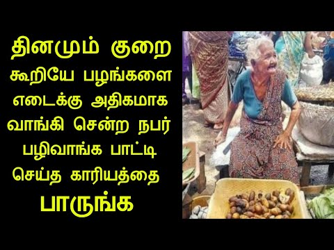 இணையத்தில் கோடிக்கணக்கான மக்கள் பார்த்த வீடியோ | அன்பே சிறந்தது | panchumethai