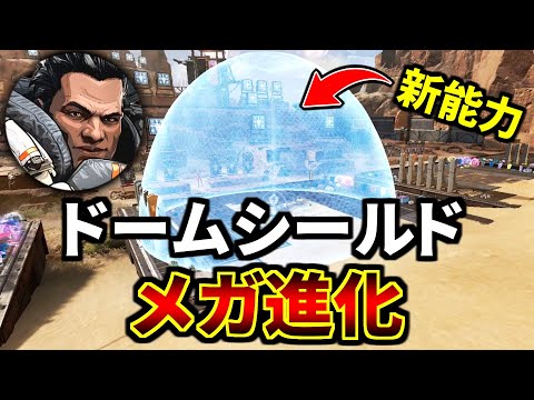 【海外で話題】ジブのドームシールドに追加された新能力が強すぎる件 | Apex Legends