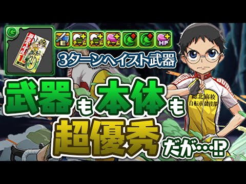 ノーチラス救済！？強化された小野田坂道が優秀すぎる件【パズドラ】