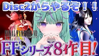 〖#2┊FF8〗朝レトロ🌻FFどハマリVtuber、今日もFF8の世界にいくぞ！〖日向りま┊FINAL FANTSY Ⅷ┊Vlash〗