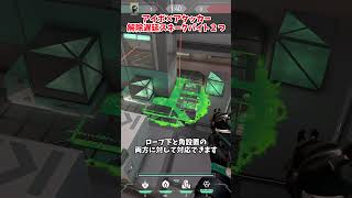 【アイボ×ヴァイパー】簡単な解除遅延スネークバイト2つ #valorant #定点  #shorts