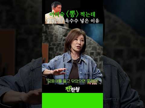 영화 '뽕' 찍을 때 이대근 아저씨는 왜 바지에 옥수수를 넣었을까 #짠한형 #신동엽 #정호철 #이미숙 #뽕 #이대근