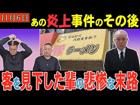 【SNSの反應】大炎上した輩達の末路！豚ラーメン、チョコプラ、せいじのその後がヤバイ【ずんだもん解説】