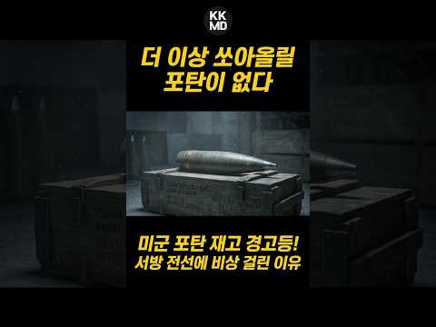 러-우 전쟁이 증명한 포병의 힘! 하루 6만 발 폭격 속 하이마스의 반격 (KKMD)