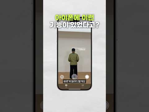 아이폰에 이런 기능이 있었다고? ㄷㄷㄷ