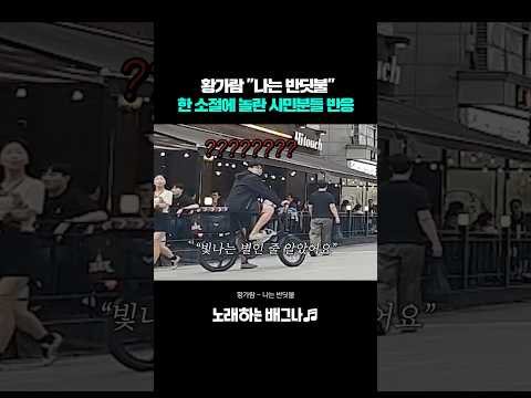 황가람 "나는 반딧불" 노래 한 소절에 놀란 시민분들 반응ㄷㄷ