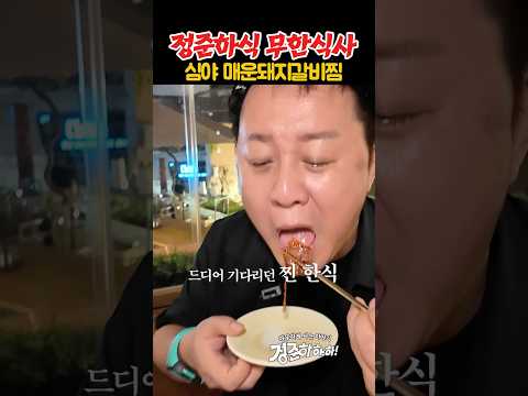 밤12시에도 누릴 수 있는 <strong>한식</strong> 맛집
