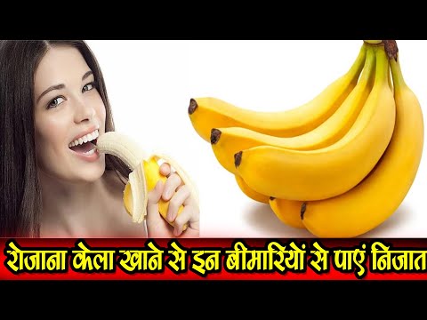 रोजाना केला खाने से इन बीमारियों से पाएं निजात - Amazing Health Benefits Of Banana #healthiswealth