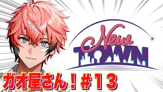 【NEW TOWN】ガオ屋さん観光！＃13 【にじさんじ / 赤城ウェン】