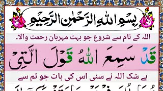 Surah mujadalah full | urdu translation full | Quran with translation | Read Quran Easily 