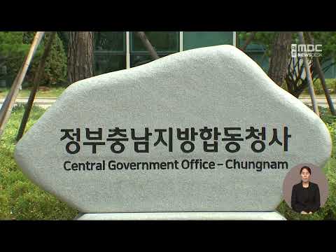 충남선관위, '선거 비용 초과 <strong>지출</strong>' 회계책임자 2명 고발/대전MBC