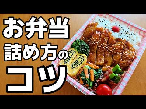 ちょっとしたコツで普段より数倍美味しそうに見えるお弁当の詰め方