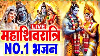 #Live : महाशिवरात्रि स्पेशल भजन 2025 | Shiv Bhajan #Bhopuri Nonstop Bhajan | Shivratri Songs 2025