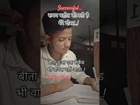 समय बहुत कीमती है 🥺बीता हुआ एक सेकेंड भी वापस नहीं आता।#shorts #motivation #trendingshorts #viral