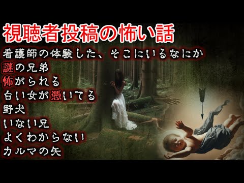 【怖い話】視聴者投稿　19【ゆっくり】