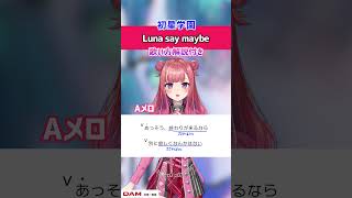 【Luna say maybe / 初星学園 月村手毬 (CV. 小鹿なお)】Aメロ 歌ってみた！練習用・歌詞・ 歌い方解説付き #shor