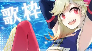 【#karaoke /#歌枠】おかえりしてくよ～～！ただいましに来てね💛【#新人Vtuber/＃七八くまの 】