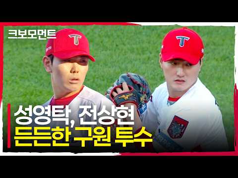 KIA의 든든한 불펜진! 리드를 지키는 성영탁, 전상현의 8회 초 역투! | 준PO1_LG vs KIA | 10.17 | 크보모먼트 | KBO 야구 하이라이트