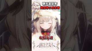 聖女大人想要騎士先生的小孩⁉️【露熙妲 Luxida】#vtuber精華 #shorts