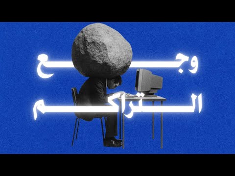 طفشت من التأجيل كذا توقف التسويف وتنجز !!! 🚨