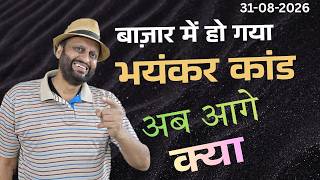बाज़ार में हो गया भयंकर कांड । अब आगे क्या