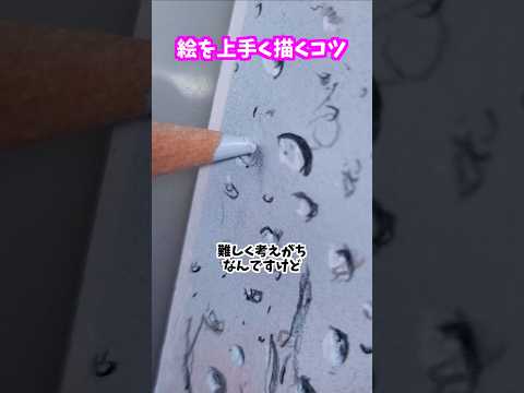 絵を上手く描くコツは？#イラスト #shorts