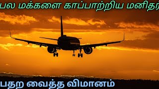 திக் திக் நிமிடங்கள் 🤯{Facts of FGT}