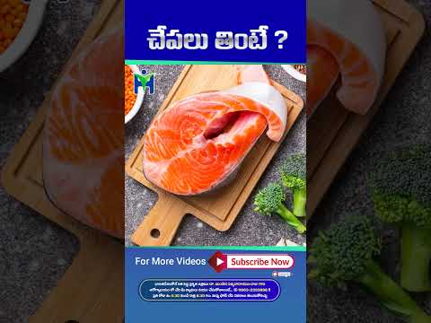 Fish Thinte 🐟🐟 Health Ki Manchidi Ani Chepalu Thinte 🥵🥵 #DrManthenaSatyanarayanaRaju #Fish #Shorts