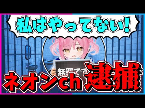 【フォートナイト】罠にはめられてネオンが捕まった？！色んなアイテムを駆使して刑務所から脱獄せよ！！！【ゆっくり実況/Fortnite/縛り/ネオンch/茶番】