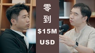 30歲從0到年入1500萬美金: 馬來西亞創業者Wilson的逆襲之路