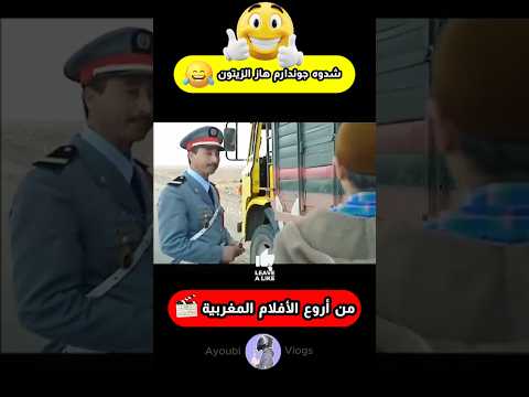 ุดุฏูู ุฌููุฏุงุฑู
ูุงุฒ ุงูุฒูุชูู๐#morocco #foryou #tranding #shorts #ุฃููุงู
_ู
ุบุฑุจูุฉ