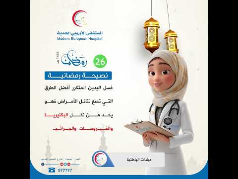 ما يمنع انتقال الامراض