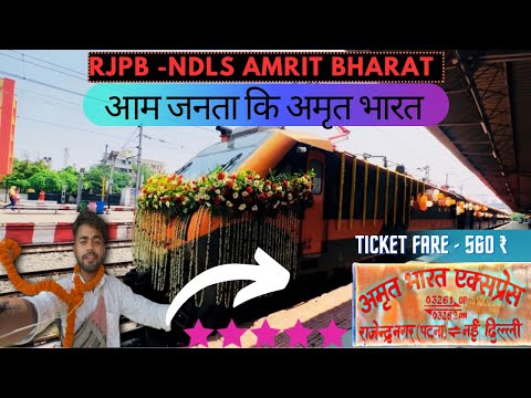 बिहार से दिल्ली जाना हुआ आसान टिकट किराया मात्र-560₹ || Rjpb- Ndls AMRIT BHARAT Inaugral Ride VLOG 