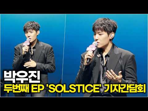 박우진, 앨범과 타이틀곡 소개 (2nd EP 'SOLSTICE' 기자간담회)