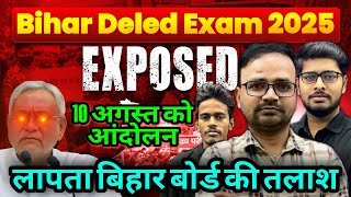 Bihar Deled Exam Date 2025 | bihar deled entrance exam date 2025 | bihar Deled exam kab hoga 2025?