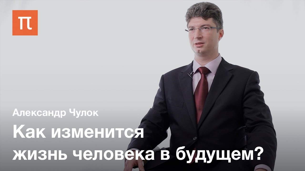 Развитие компетенций личности в эпоху цифровизации - Александр Чулок