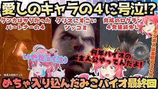 【みこバイオリベ】"みこ惚れちゃうよ…//"クリスにメロつくみこジルがケンカばかりのパーカーにむせび泣く！結局クリスにもバチボコツッコム世界