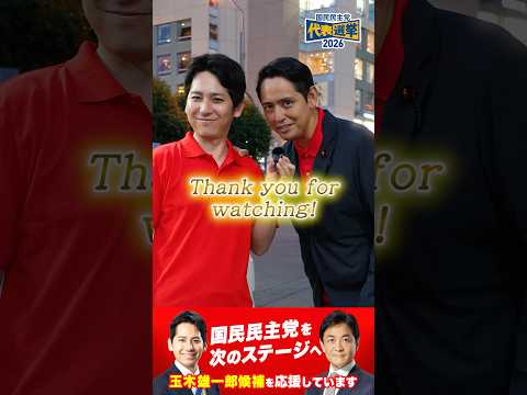 深作議員と桜木町から｜代表選もいよいよ終盤、最後まで走り抜けます #奥村よしひろ #国民民主党 #shorts