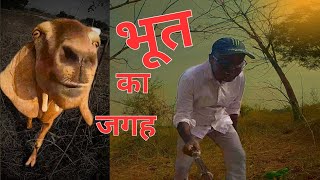 Sabse Bada Bhoot Kaun ?