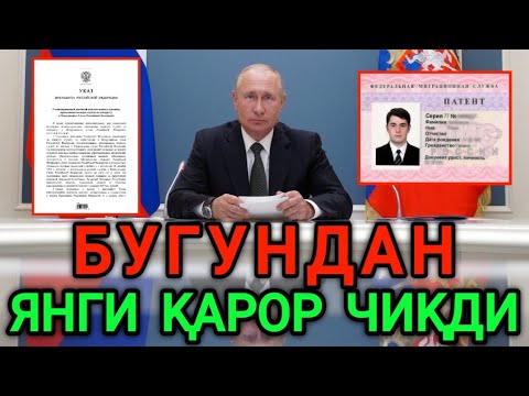 РОССИЯДА ПУТИН МИГРАНТЛАР УЧУН ЯНГИ УКАЗНИ ИМЗОЛАДИ...